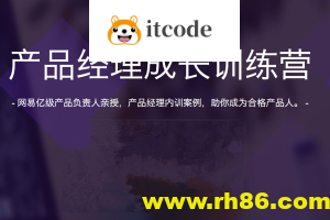 微专业-产品经理成长训练营