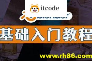 Blender中文零基础教程（从入门到放弃）