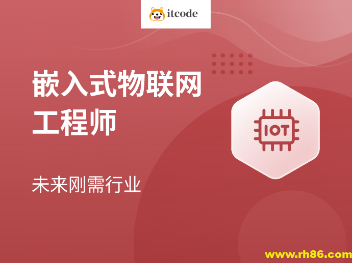 MSB-嵌入式物联网工程师