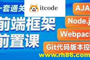 黑马-2023新版AJAX入门到项目实战