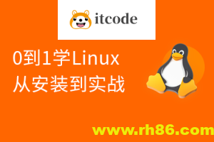 2024版 Linux 0基础手把手（安装部署+项目实战）