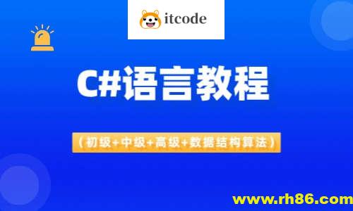 C#语言教程（初级+中级+高级+数据结构算法）