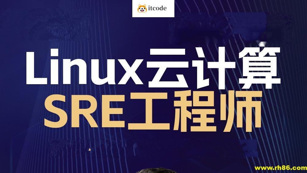 2024 Linux云计算SRE工程师-架构班【马哥】