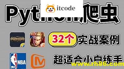 百战程序员32个Python+爬虫实战项目