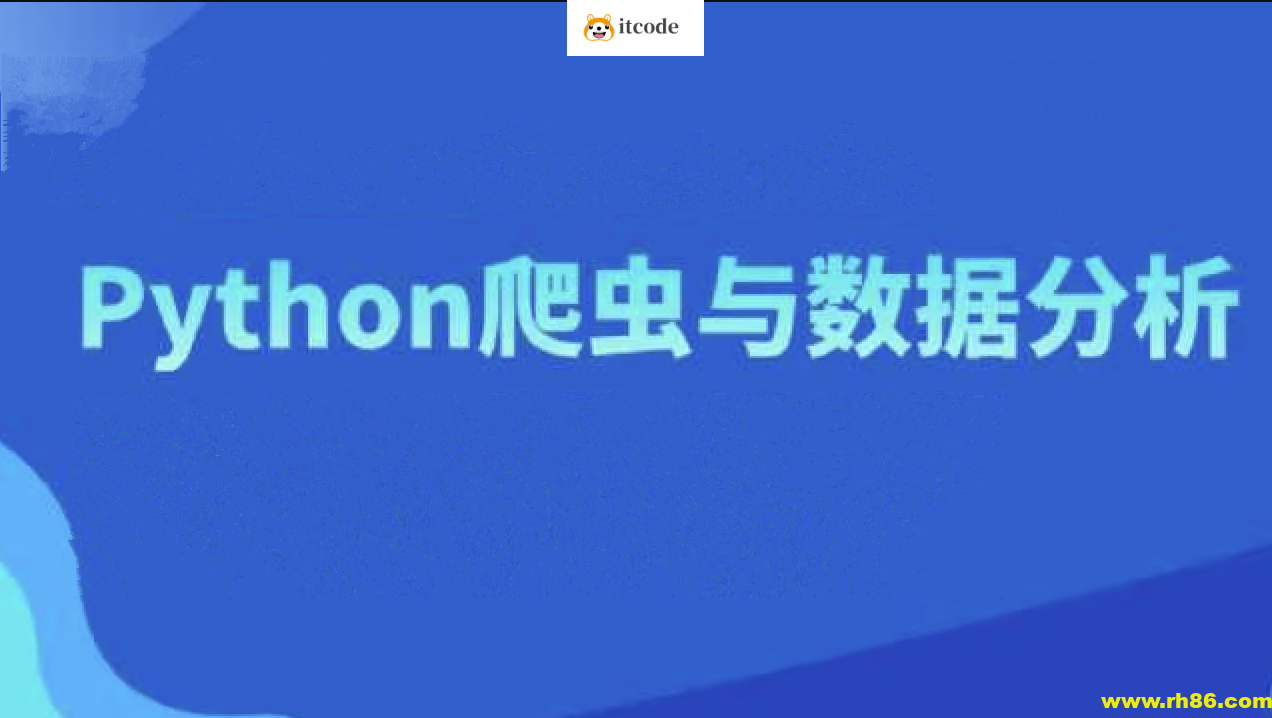 骑士计划7期-爬虫与数据分析