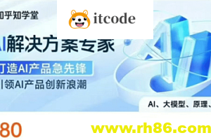 知乎知学堂《AI解决方案课程 (附资料) 》