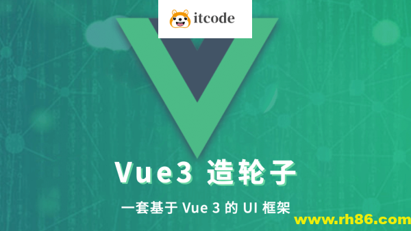 饥人谷 – Vue 造轮子 从前端小工到高级前端