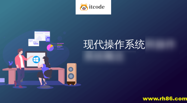 现代操作系统—原理与实现