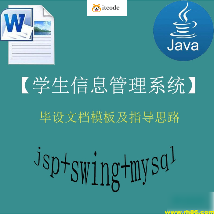 【猿来入此】Java+Swing+Mysql实现的学生信息管理系统的毕设模板极指导思路 – 带源码课件