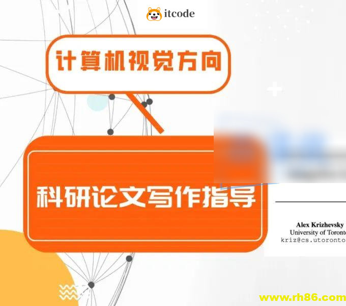 【有三AI】-科研论文写作指导（CV方向）