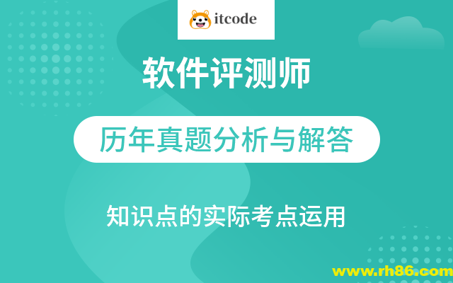 软件测评师教程