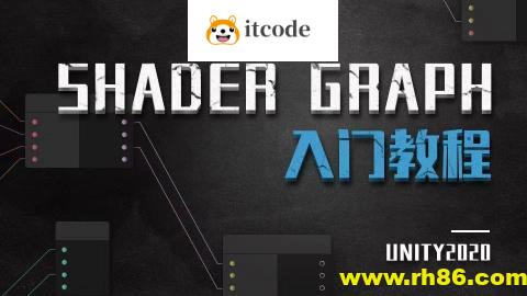 Unity ShaderGraph入门教程——理论篇（Unity2020）