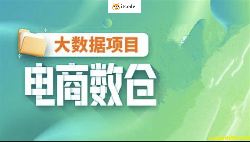 【尚硅谷】大数据项目之电商数仓V1.2新版 – 带源码课件