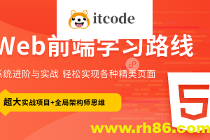 2025最新版黑马程序员前端学习路线图