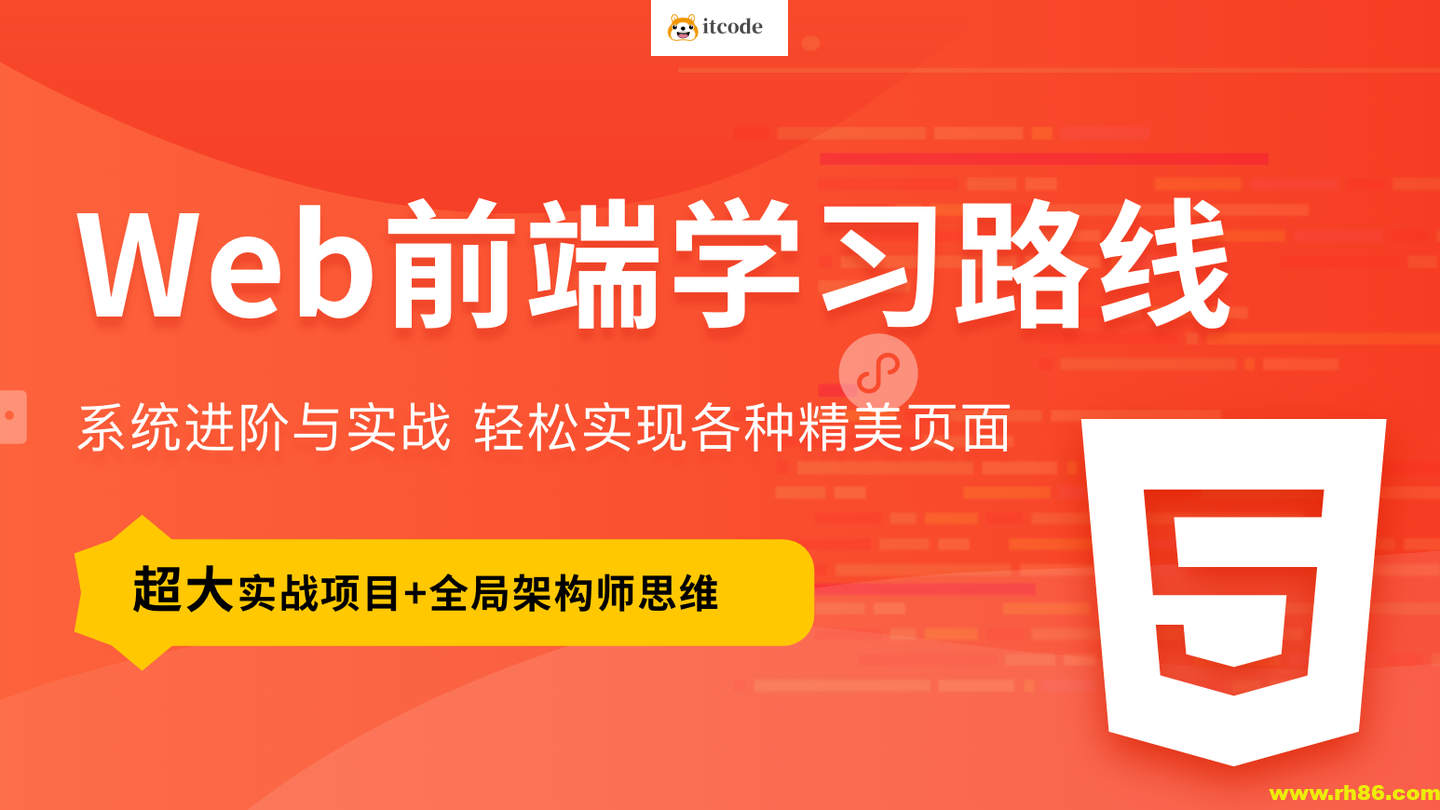 2025最新版黑马程序员前端学习路线图