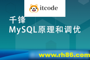 MySQL原理和调优【千锋】