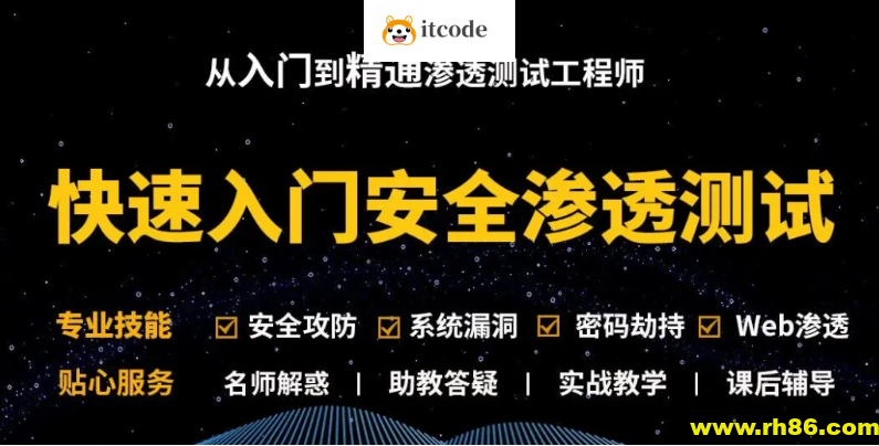 Kali安全渗透+Web白帽子高级工程师+黑客攻防 – 带源码课件