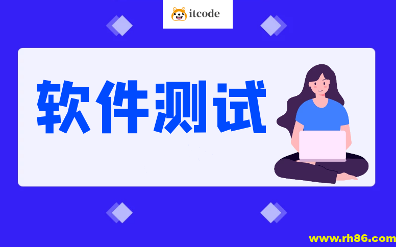 2025最新版黑马程序员软件测试学习路线图