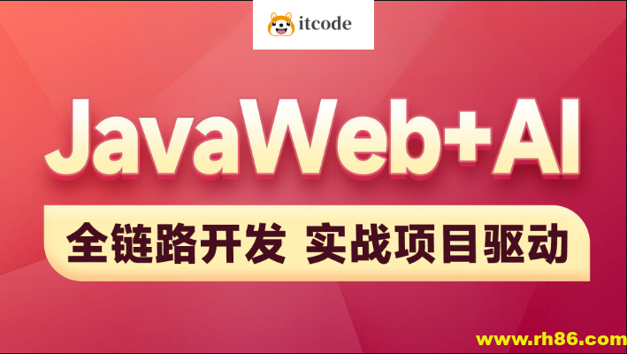 黑马-2025新版JavaWeb+AI【完整】