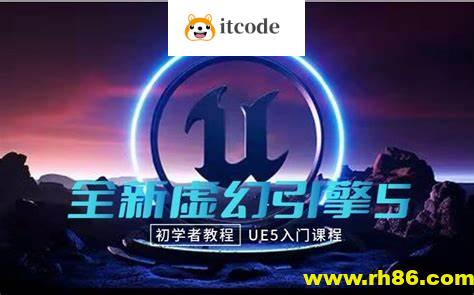 龚老师虚幻5UE5基础入门