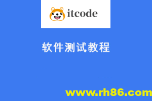 黑马2024新版软件测试