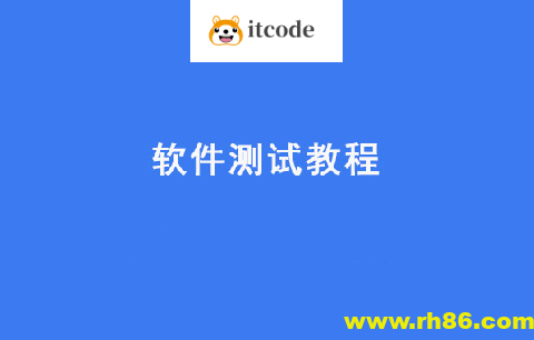 黑马2024新版软件测试