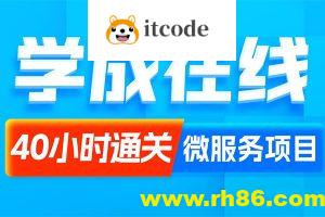 黑马程序员Java项目《学成在线》企业级开发实战