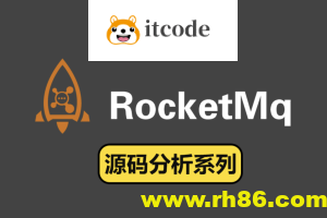 RocketMQ源码直播