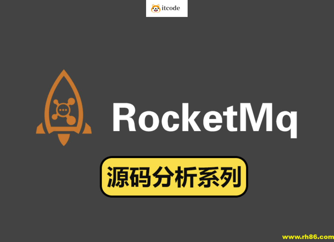 RocketMQ源码直播