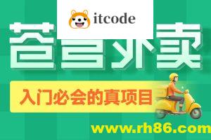 黑马程序员Java项目《苍穹外卖》企业级开发实战[完整版]