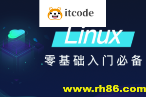 黑马-Linux零基础快速入门到精通