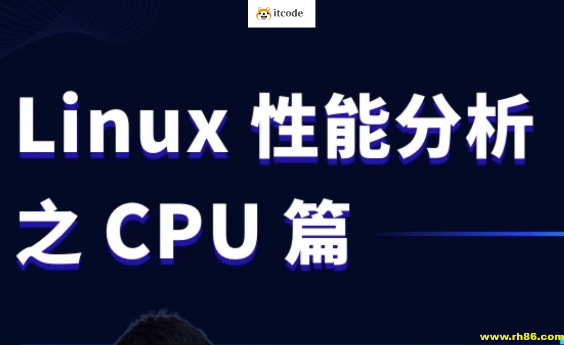 Linux性能分析之CPU实战