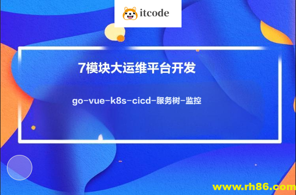 小乙运维杂货铺7模块大运维平台开发-go-vue-k8s-cicd-服务树-监控