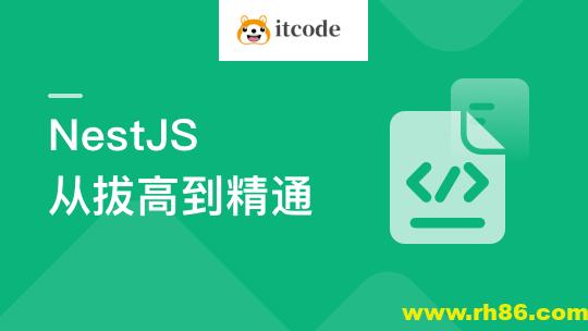 NestJS 从拔高到精通,大型复杂业务架构落地实践