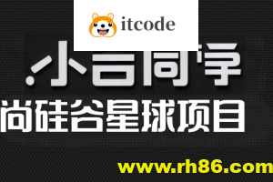 尚硅谷星球项目-小谷同学