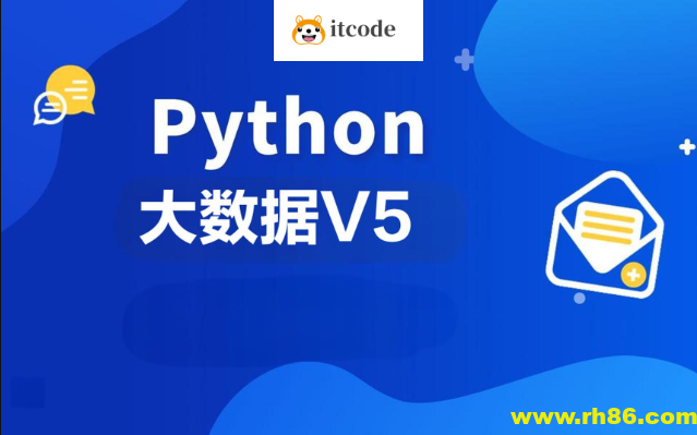 黑马2024年9月Python大数据V5
