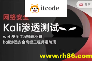 极客事纪 学神 2024 web安全渗透+kali渗透高级工程师-完整版