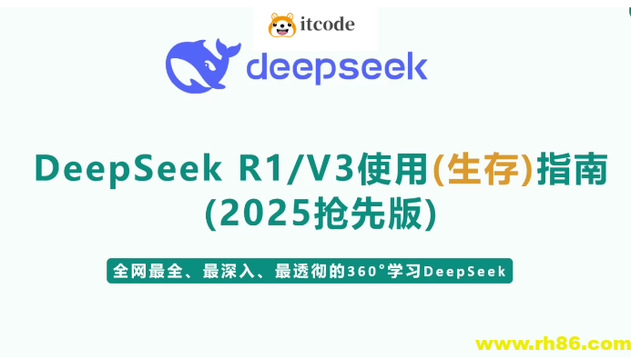 尚硅谷DeepSeek使用指南（2025抢先版）