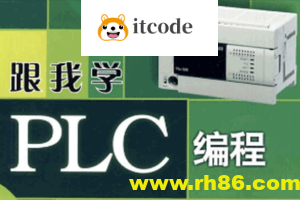 PLC编程入门精通73节全套教程