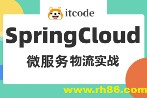 基于Spring Cloud 微服务的物流项目实战课程（司机端、用户端、快递员、后台端）资料完整