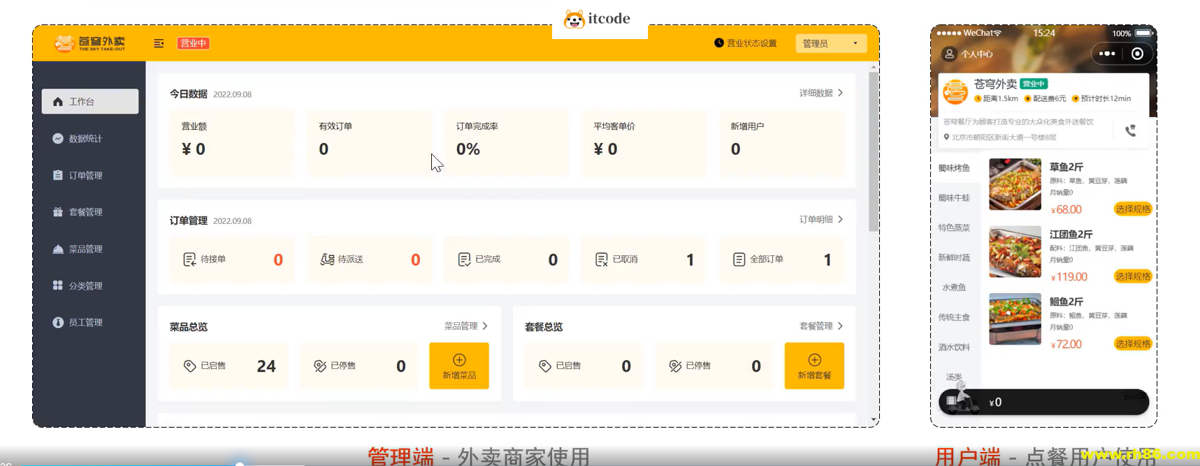 基于Spring Boot开发的C端应用的外卖入门级实战项目(代码、视频、PPT)完整