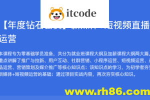 黑马【年度钻石会员】新媒体+短视频直播运营