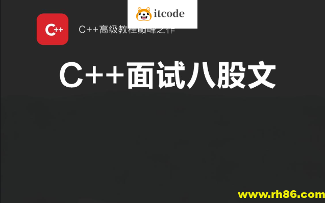最新C++面试八股文整理