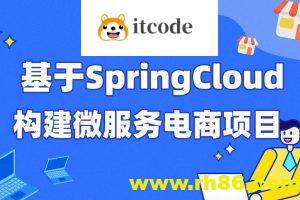 每特教育&蚂蚁课堂-第四期-基于SpringCloud构建微服务电商项目