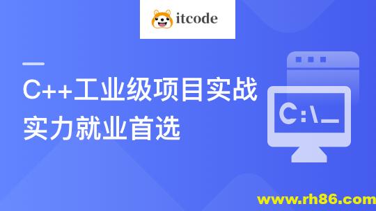 C++数据开放平台实战，手把手教你做工业级项目