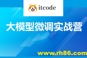贪心-大模型微调实战营-精通+指令微调+开源大模型微调+对齐+垂直领域应用