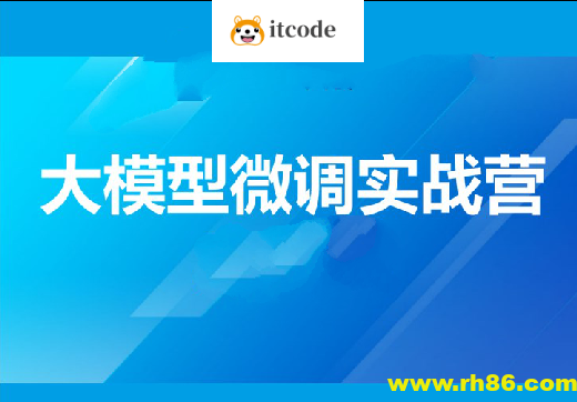 贪心-大模型微调实战营-精通+指令微调+开源大模型微调+对齐+垂直领域应用