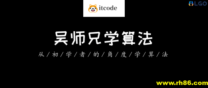 吴师兄学算法Leetcode精讲 200 题