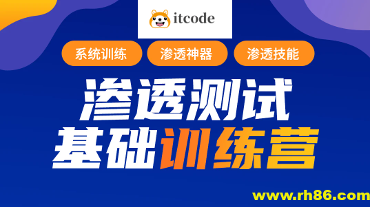【蚁景网安】渗透测试工程师培训班第九期