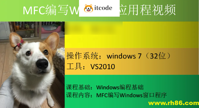MFC编写Windows应用程视频